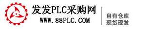 发发PLC采购网